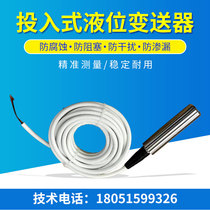 Input-type liquid level sensor high-precision anti-corrosion liquid level transmitter methanol ammonia liquid level 4-20MA