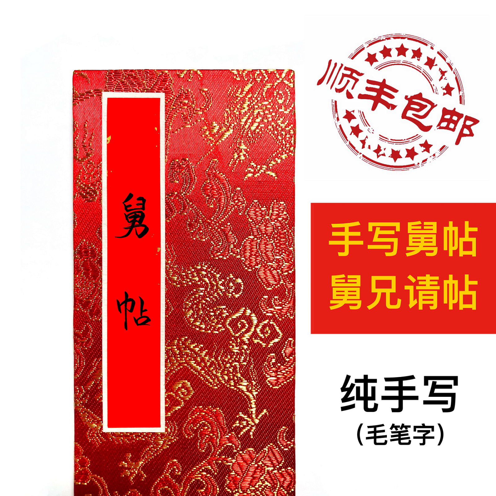 (Xiaobai handwritten) Uncle invites the woman's brother-in-law to invite custom gift box brush traditional wedding invitation national style