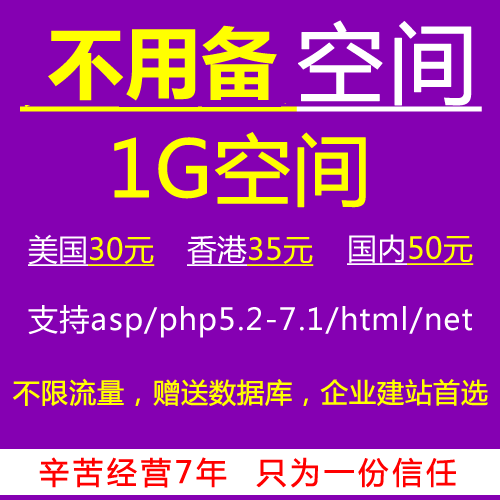 Hong Kong space domestic free website space 1G US virtual host php aspl database mysql