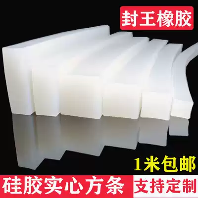 Silicone strip square strip vacuum sealing machine anti-collision high temperature silicone solid square strip high-elastic acid-resistant flat slats