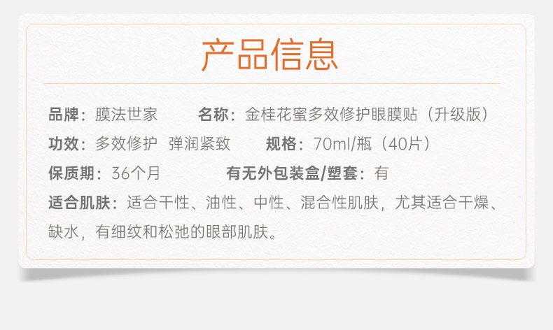 金桂花眼膜升级版_03.jpg