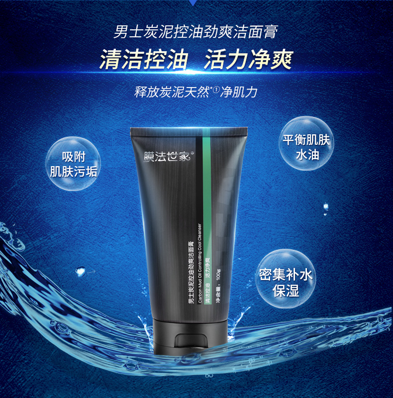 反馈膜法世家 男士劲爽控油护肤3件套怎么样?使用起来有效果吗