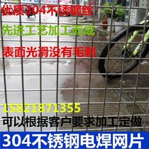 Thickened and thickened 304 stainless steel mesh welding protective mesh factory processing custom pigeon bird cage fence woven mesh