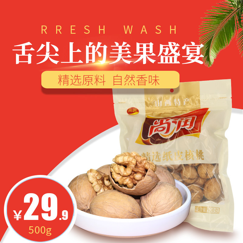 Shang Moisturizing Paper Leather Gift Walnut 2021 New Goods Xinjiang Thin Leather Walnut Snacks Pregnant Woman New Walnut 500g Bag