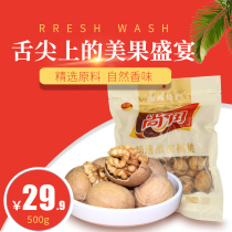 Shangrun paper gift walnut 2020 new goods Xinjiang thin-skin walnut snacks pregnant women new walnuts 500g bag
