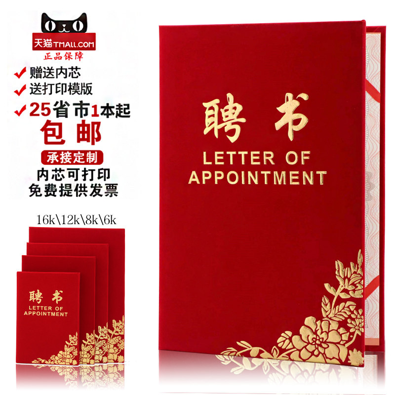 Qi Heng A4 red suede letter of appointment letter of appointment letter of appointment letter of appointment custom letter cover of letter of appointment stamping certificate shell inner page core printing custom LOGO