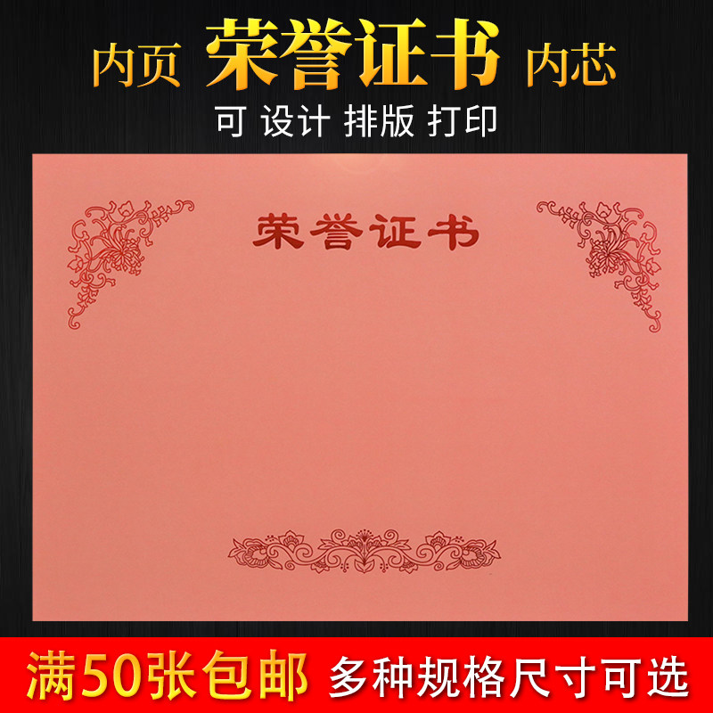 Qiheng honor certificate inner page paper certificate inner core paper blank bronzing certificate paper appointment letter completion training employee awards 12K primary school student certificate paper custom production can design typesetting printing