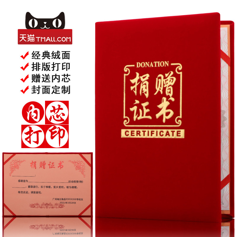 Enlighheng A4 Donation Certificate Donation Funding Certificate Honor Certificate Hire Book Volunteer Service Charitable Public Welfare Recognition Love Certificate Cover Shell Set to make a fixed inner core inner page printable