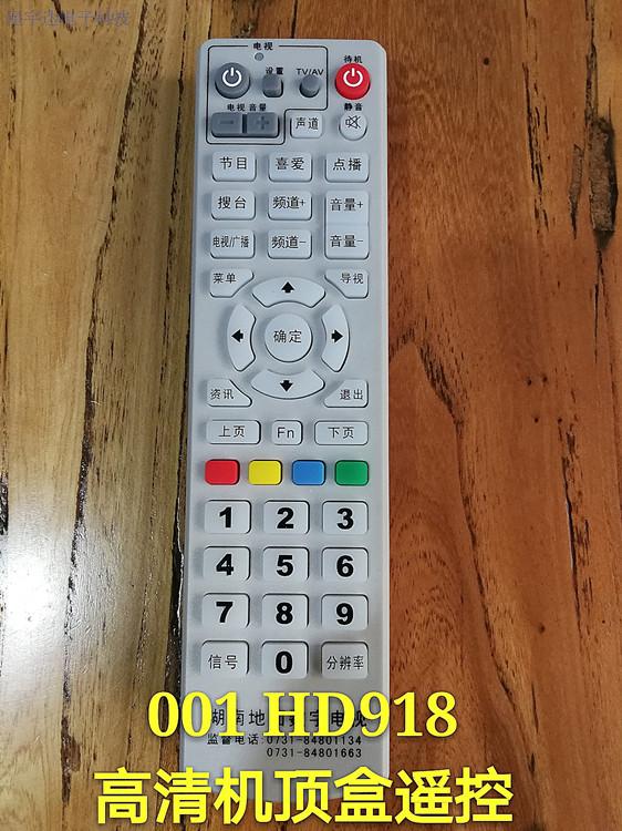 001 onboard box HD918 HD ground digital onboard remote control learning special remote control