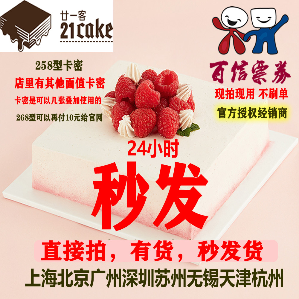 21cake customer cake coupon coupon official website 1 5 pounds 258 yuan discount in lieu of gold card secret 10 order 268