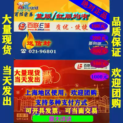 Lianhua OK card Shanghai Bailian OK point shopping card Hualian supermarket 500 1000 yuan face value consumer card Shunfeng