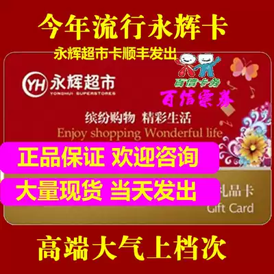 Yonghui card supermarket shopping card 500 1000 yuan face value gift consumer card general physical card SF no