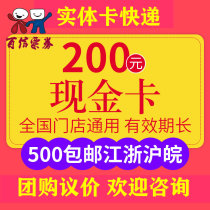 Yuan Zu 200 Yuan Cash Card Consumption Cassie Point Gift Card Cake Egg Food Coupon General