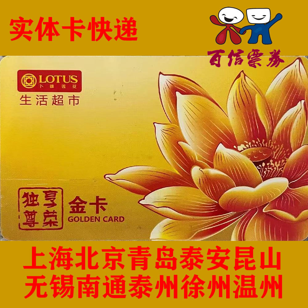 CP Lotus Yichu Lotus Gift Card Shopping Card Consumption Card Supermarket Card Physical Card SF Express