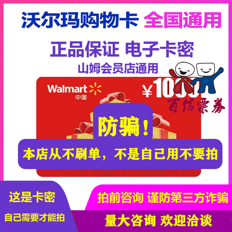Walmart Sam's Club E-Gift Card 100 200 500 Supermarket Shopping Coupon Card Secret Anti-Fraud
