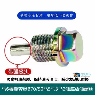 Mazda6 Drain screw Oil bolt Ruiyima 3 horse 5 horse 2M8 Pentium B70B50 Oil pan cap gasket