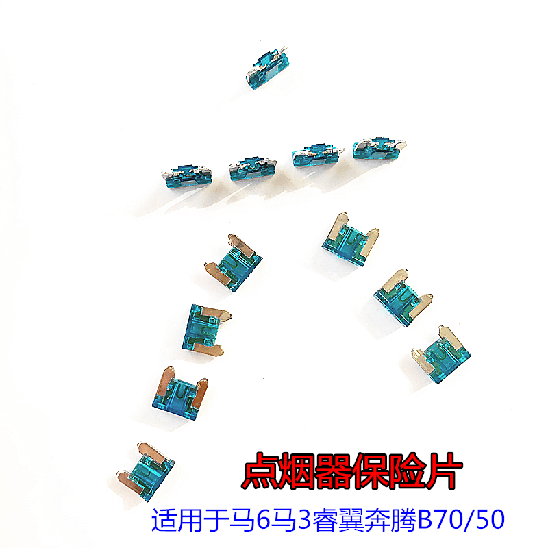 Mazda6 charging port special fuse horse 8 Ma 6 Ma 5 points cigarette lighter Insurance sheet Ruewing B70B50 fuse wire