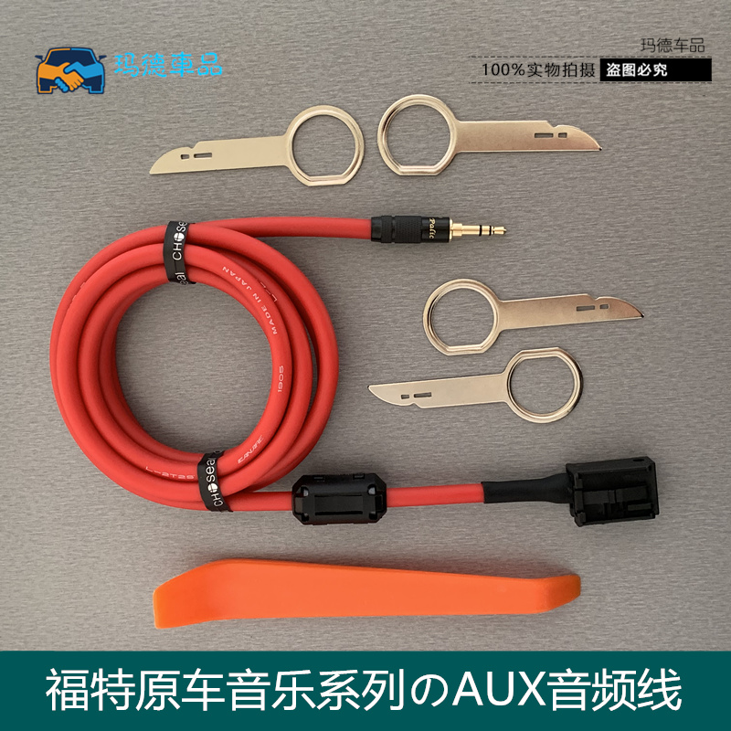 Ford AUX Audio Line Classic Fox Ford-winning Carnival All-forward CD On-board Bluetooth Module USB