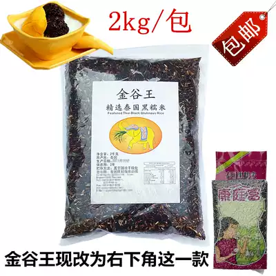 Thailand Golden Valley King Thai Black Glutinous Rice Blood Glutinous rice Purple rice 2kg White snow black glutinous rice Onigiri Raw grains