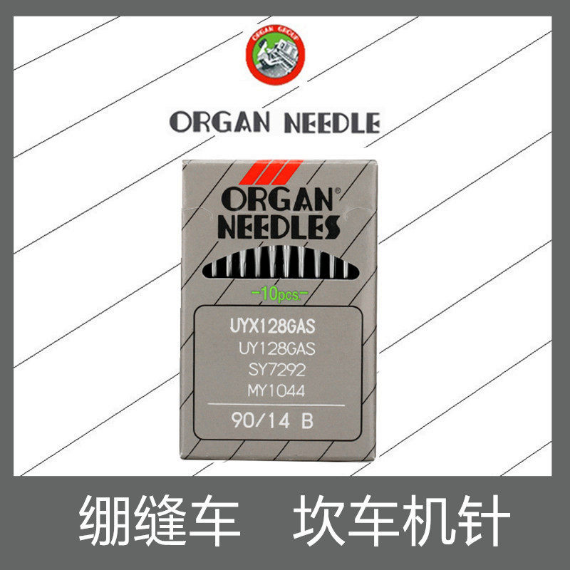 Authentic organ needle UYX128GAS small square head three needle five thread bandage sewing machine needle car lock refining machine needle