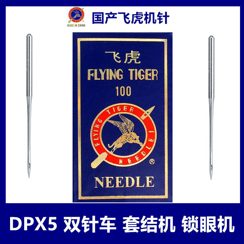 Flying Tiger DPX5 Thick Material Car High Head Car Needle Industrial Sewing Machine Needle Double Needle Needle Sleeve Keyhole Needle