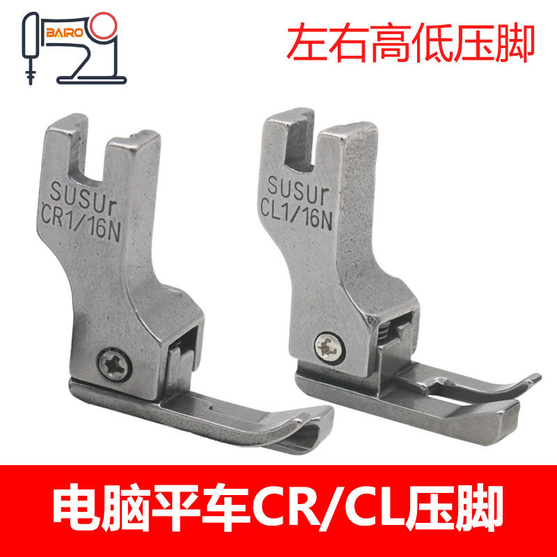 SUSUR high and low pressure foot 1 16N 1 32 computer flat car presser foot stop open thread presser foot sewing machine accessories