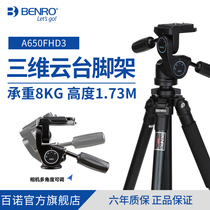 Bainuo A650FHD3 photography tripod Lightweight portable three-dimensional gimbal SLR camera tripod set