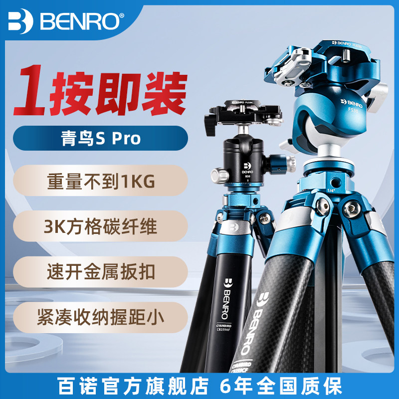 [Нажмите, чтобы установить] Benro Bluebird XS/S PRO, перевернутый ptz камера штатив портативный углеродного волокна зеркальные слегка один специальность фотография стоять путешествие на открытом воздухе стрельба свет объем три угловые скобки