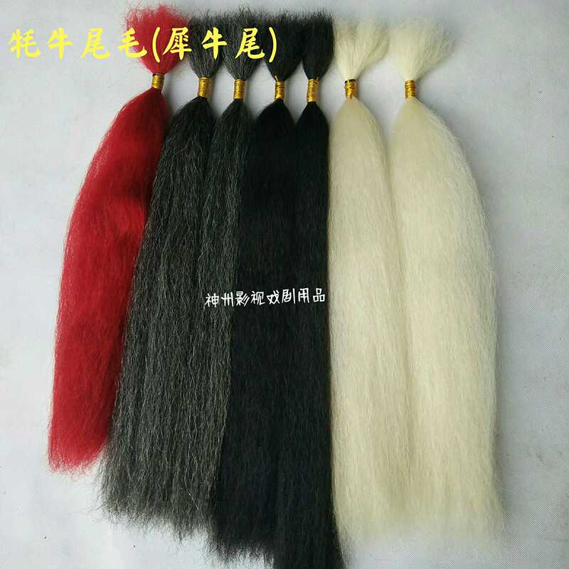 Yak Hair Opera Beard, Three-Strand Full Beard, Old Man Fake Beard, Wig Material, Rhino Tail, Black and White Yak Hair Opera Beard, Three-Strand Full Beard, Old Man Fake Beard, Wig Material, Rhino Tail, Black and White