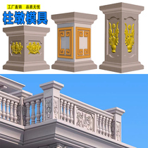 Square pier mold gate Roman column cement column pier model square column head and column cap decorative building fence template