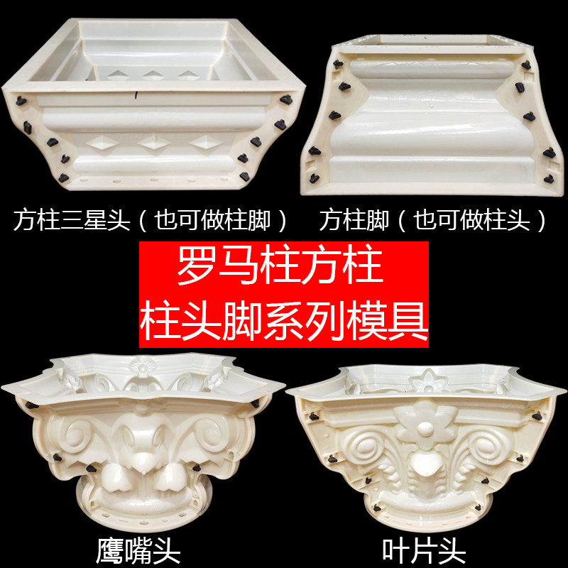Chinese style square pillar head and foot mold Villa door Roman cylindrical head and foot close GRC plastic steel cement abrasive components
