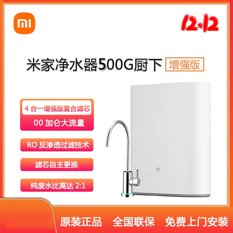 Xiaomi Water Purifier 500G Enhanced Version Kitchen of RO Reverse Osmosis Kitchen Household Tap Water Filter Water Purifier