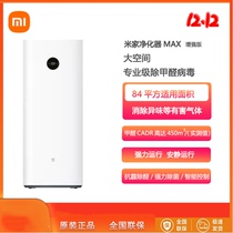 Xiaomi Mijia air purifier MAX enhanced version of home sterilization office smart formaldehyde haze
