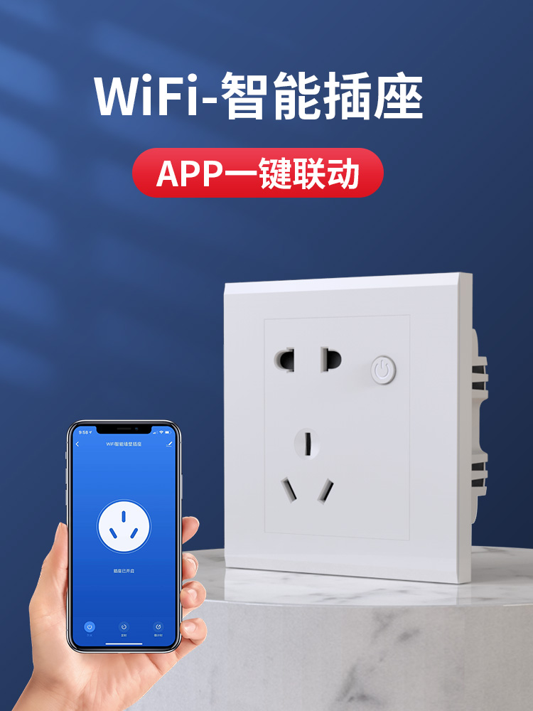 WIFI smart socket panel porous mobile phone remote remote control timed automatic power cut wall switch concealed for home