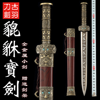 [龙泉古羽刀剑貔貅灵兽小剑全金属礼品装饰汉剑短剑镇宅宝剑未开刃]