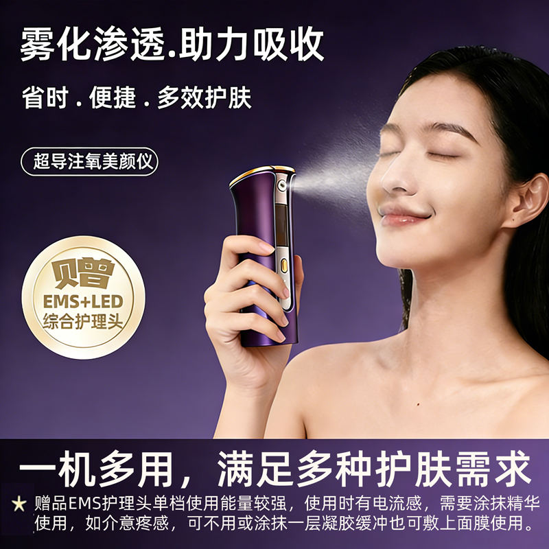 Superconducting Oxygen Injection Device, Home Beauty Device, Facial Essence Introduction, Nano-Spray Hydration, Firming, Lifting and Rejuvenation Device Superconducting Oxygen Injection Device, Home Beauty Device, Facial Essence Introduction, Nano-Spray Hydration, Firming, Lifting and Rejuvenation Device
