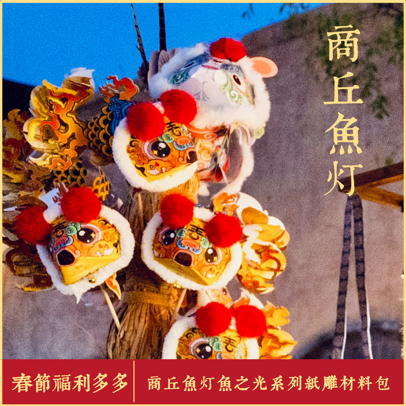 Shangqiu Fish Lanterns: Intangible Cultural Heritage Fish Light Series Paper Carved Mythical Creature Fish Lanterns DIY Shangqiu Fish Lanterns: Intangible Cultural Heritage Fish Light Series Paper Carved Mythical Creature Fish Lanterns DIY