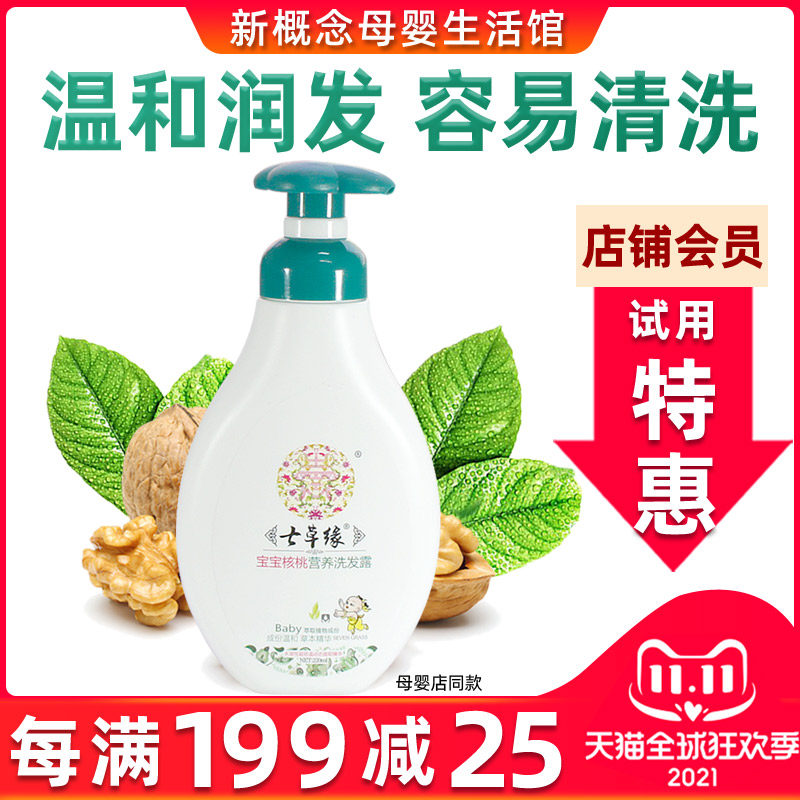 Yunnan Seven Grass Edge Baby Walnut Nutrition Shampoo NEW BABY CHILD GRASS BEN WITHOUT ADDING SHAMPOO