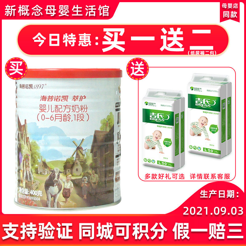 1897 milk powder 1 paragraph 6 months below newborn baby baby milk trial package Dutch raw canned imports 400g