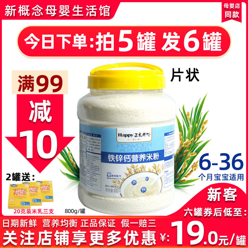Happy bucket rice powder infant tablet auxiliary food 6-36 months baby child calcium and zinc nutrition rice