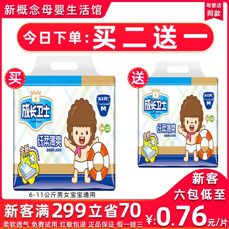 Growth Guard Paper Diaper M baby ultra-thin breathable dry summertime male and female baby urine not wet trial bag L