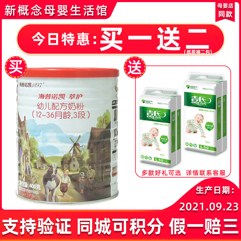 1897 milk powder infant formula 3 paragraphs 12-36 months baby probiotic milk trial canned imports 400g