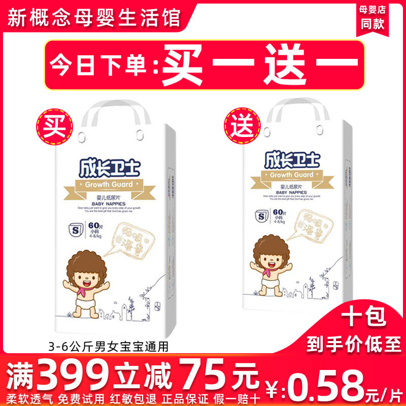 Growth guard diaper s newborn baby male and female baby ultra-thin breathable trial bag l diaper size