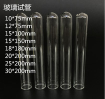 Glass test tube flat round bottom tube hard test tube edible fungus culture test tube chemical test consumables