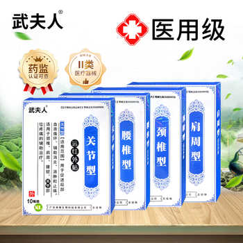 武夫人腰间盘突出颈椎病肩周炎腱鞘贴膏腰肌劳损膝盖骨质增生膏贴实付15.9元到手包邮