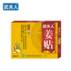 【武夫人】颈肩腰腿四季生姜贴10贴
