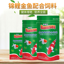10 bags of Baolaz goldfish koi to increase the healthy growth of the feed goldfish koi carp food