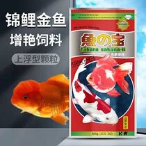 Jianrong Fish Baojin carp Feed Gold Fish Brightening Fish Grain Brocade Carp Growing Fish Food Not Muddy Water Small Grain Pet Feed