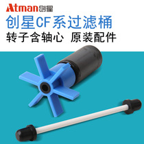 Chuangxing external barrel rotor Chuangxing filter barrel rotor AT3338 CF1200 CF800 external barrel rotor