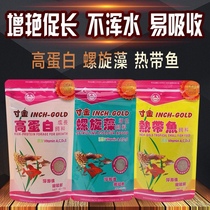 Inch gold high protein growth feed Peacock phoenix tail small fish spirulina color-enhancing fish food tropical fish staple food fish food